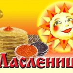 Масленица Открытки